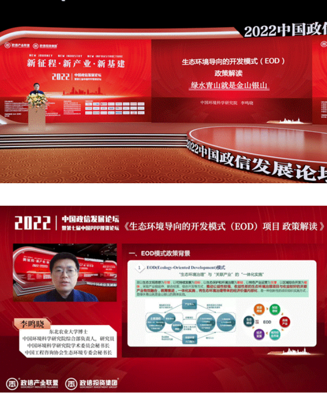 李鸣晓做主旨演讲《生态环境导向的开发模式(EOD)项目政策解读》