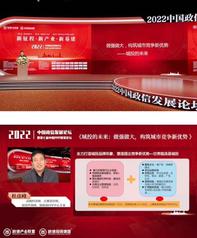 杜彦峰做主旨演讲《城投的未来:做强做大,构筑城市竞争新优势》