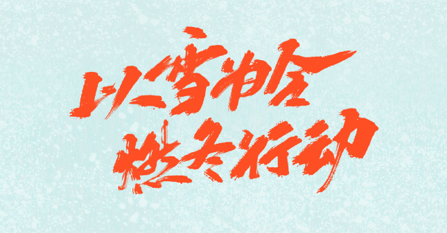 (来源:新视线)