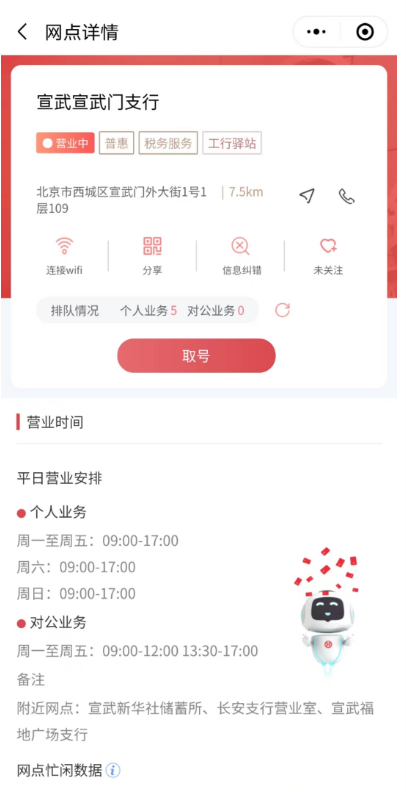 图片来源:工行服务小程序