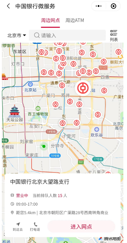 图片来源:中国银行微银行小程序