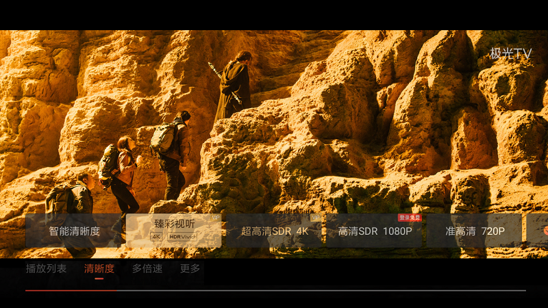 腾讯视频极光TV清晰度功能界面