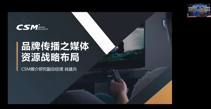 中国广视索福瑞媒介研究(CSM)副总经理 肖建兵