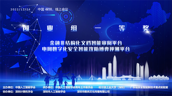 创业组一等奖