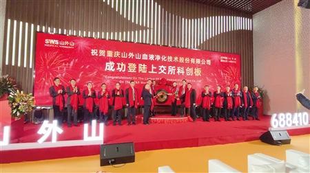 山外山上交所科创板现场上市仪式