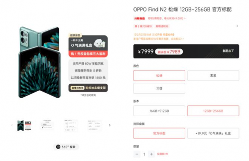 (OPPO Find N2官网购买界面)
