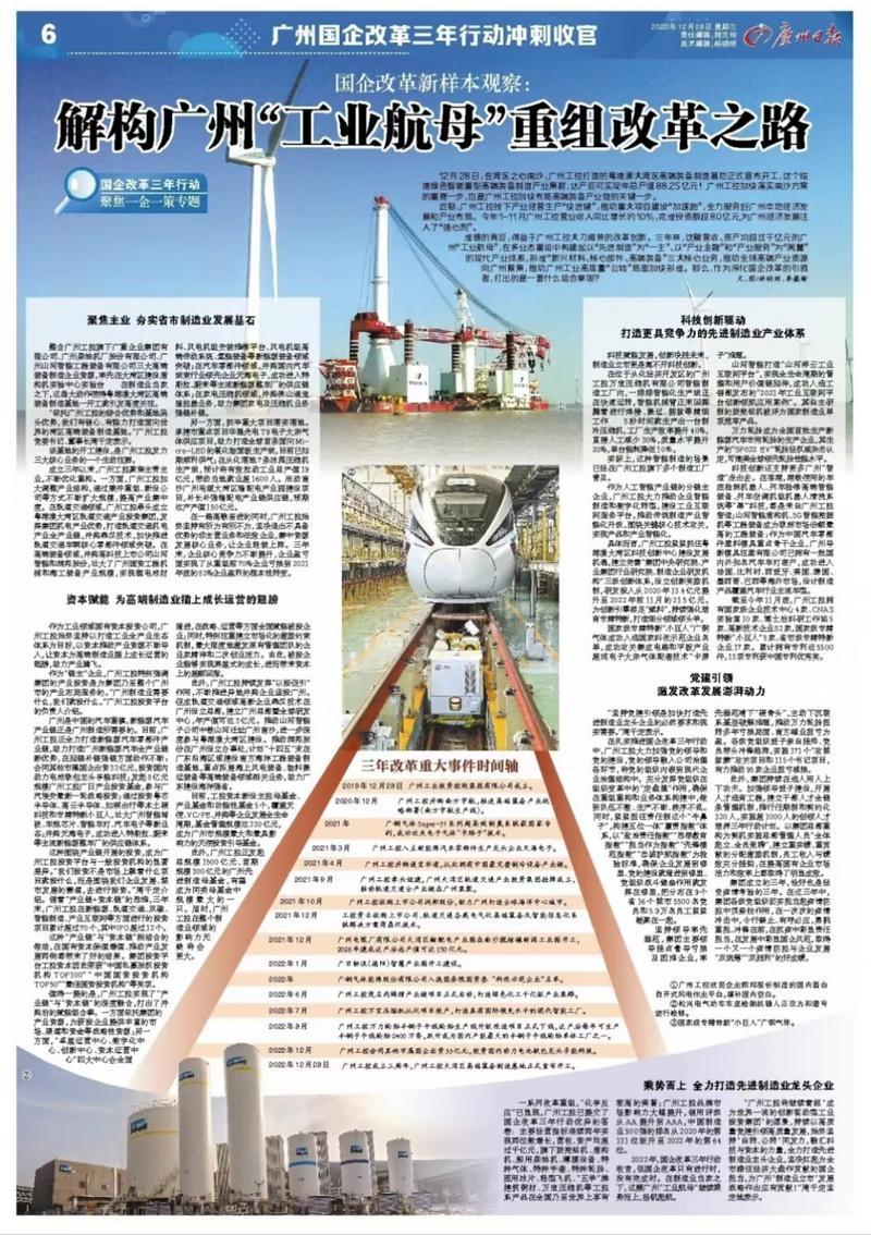 国企改革新样本观察:解构广州“工业航母”重组改革之路 国企改革新样本观察:解构广州“工业航母”重组改革之路