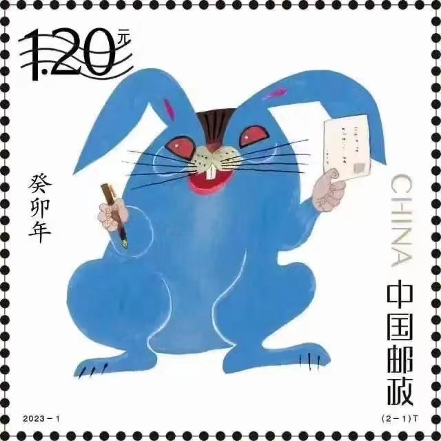 ↑《癸卯年》特种邮票图之一,图据网络