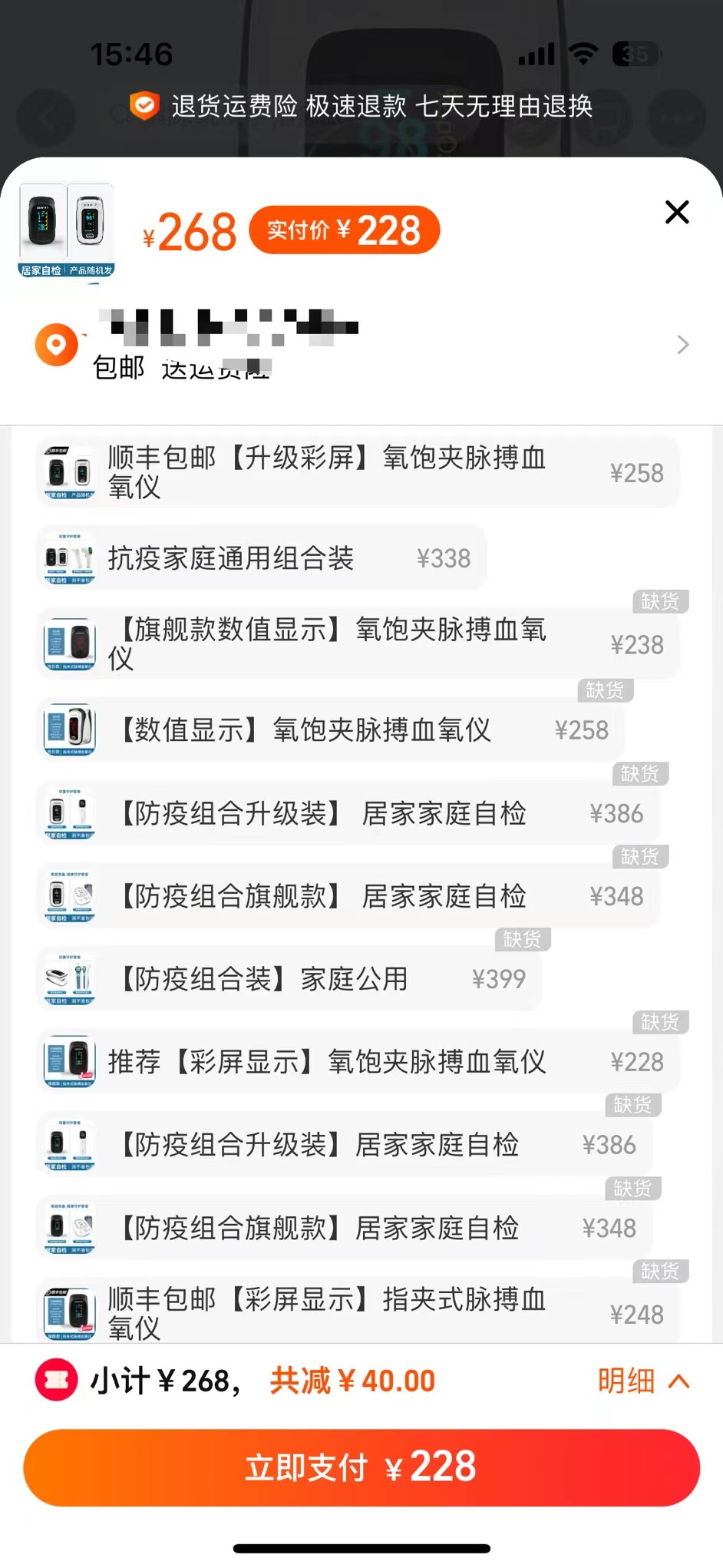 图片来源:淘宝某血氧仪店铺