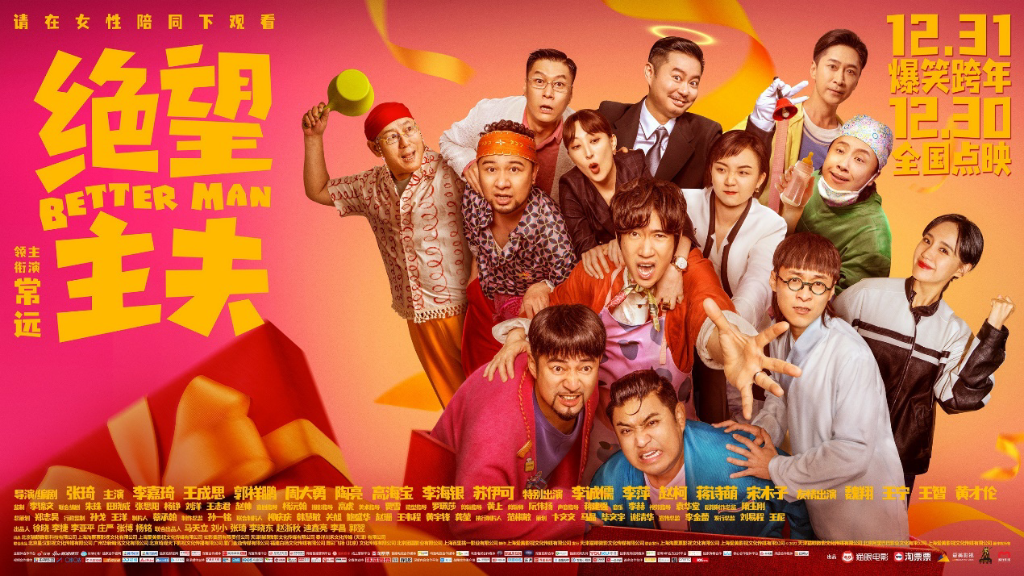 电影《绝望主夫》海报。片方供图