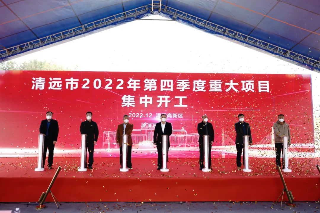 2022年12月29日,4个重大项目在清远高新区集中开工。(图源:清远国家高新区)