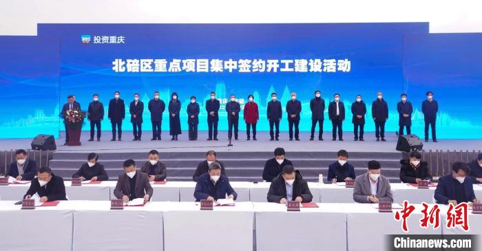imtoken官网注册|总投资439亿元的44个项目在重庆北碚集中签约开工