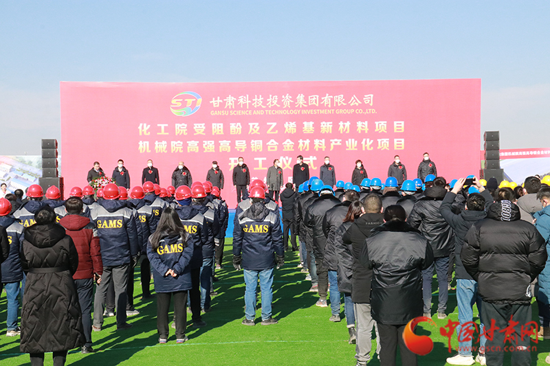甘肃科技投资集团项目开工建设现场