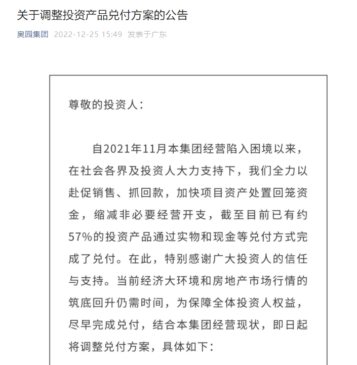 (图源:奥园集团官微)