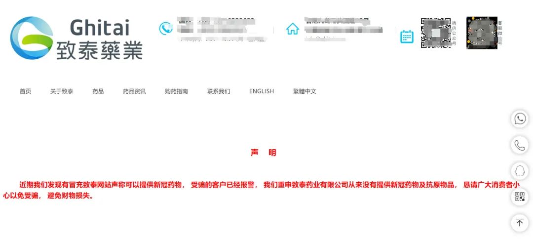 图片来源：致泰药业官网声明