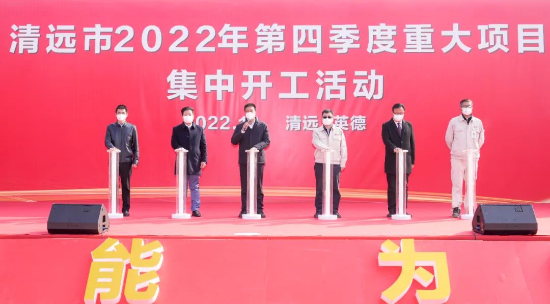 市长温文星在英德宣布,清远市2022年第四季度重大项目集中开工活动启动。清远日报记者 李思靖 摄