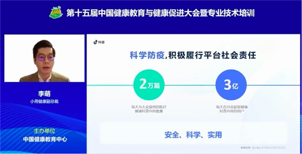 图说:第15届中国健康促进大会上,小荷健康副总裁李萌在会上进行了演讲。