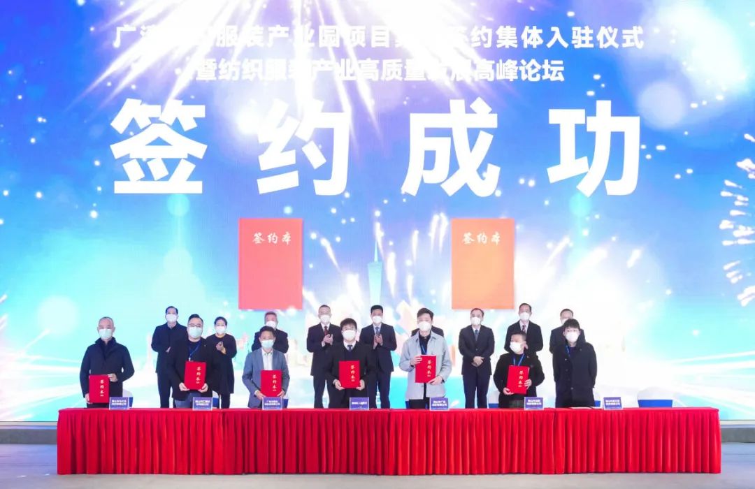 2022年12月30日,广清纺织服装产业园项目集中签约集体入驻仪式。清远日报记者 李思靖 摄
