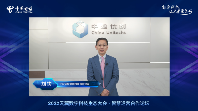中盈优创CEO刘钧发表主题演讲