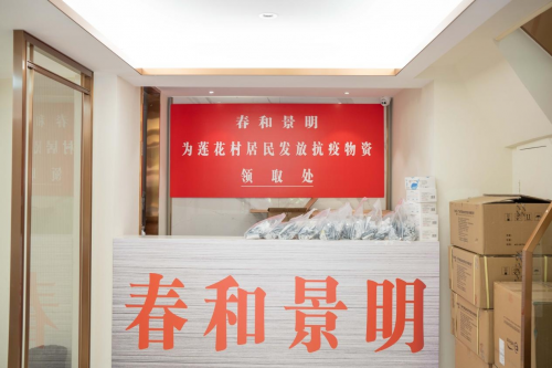 △春和景明抗疫物资派发点
