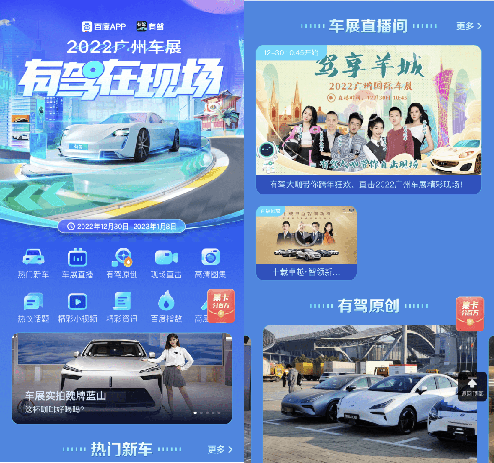 (有驾2022广州车展专题页)