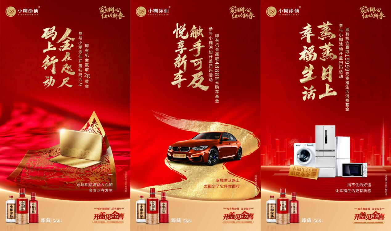 “开盖见金喜”活动创意海报