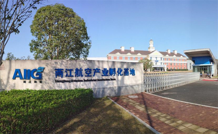 两江航空产业孵化基地(冉雨琳/摄)