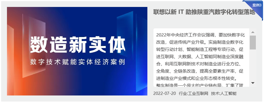 图注:联想集团以新IT助推陕重汽数字化转型落地案例