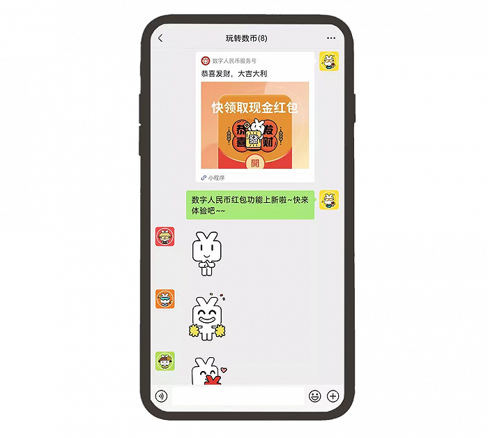 数字人民币发起新年活动，上新专属头像、发送红包等新功能来袭