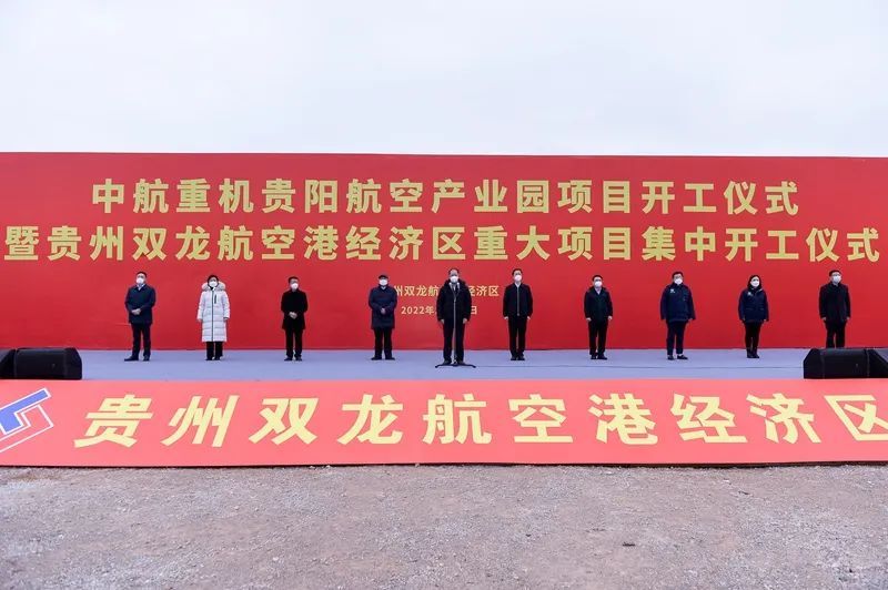 中航重机贵阳航空产业园项目暨贵州双龙航空港经济区重大项目集中开工仪式现场