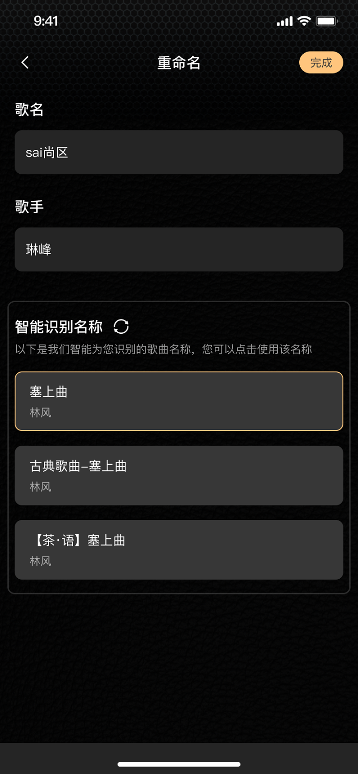 (智能识别歌曲功能展示 -云赏HIFI APP截图)