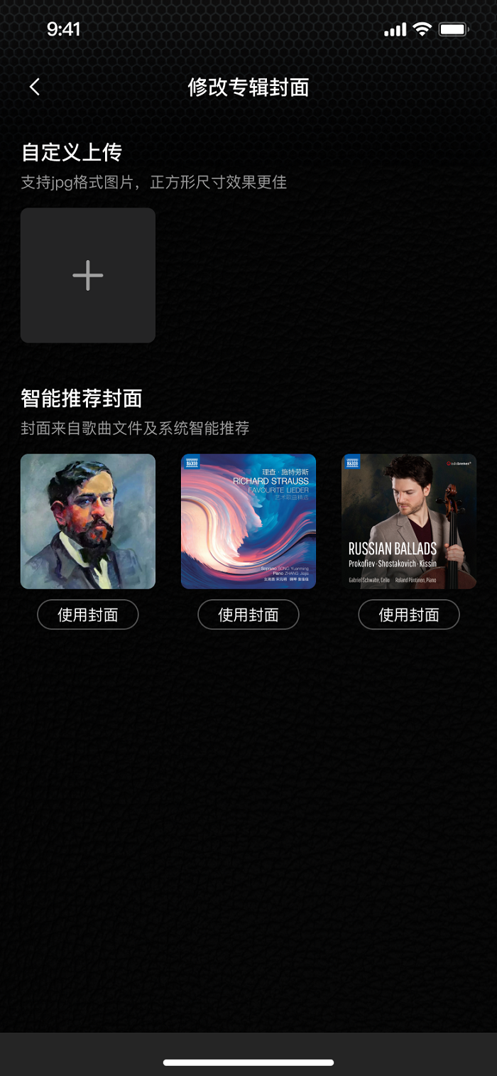 (智能推荐专辑封面功能展示 -云赏HIFI APP截图)