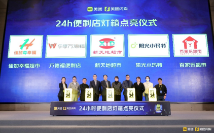 ▲与会代表共同点亮首批24小时便利店合作品牌“小黄灯”