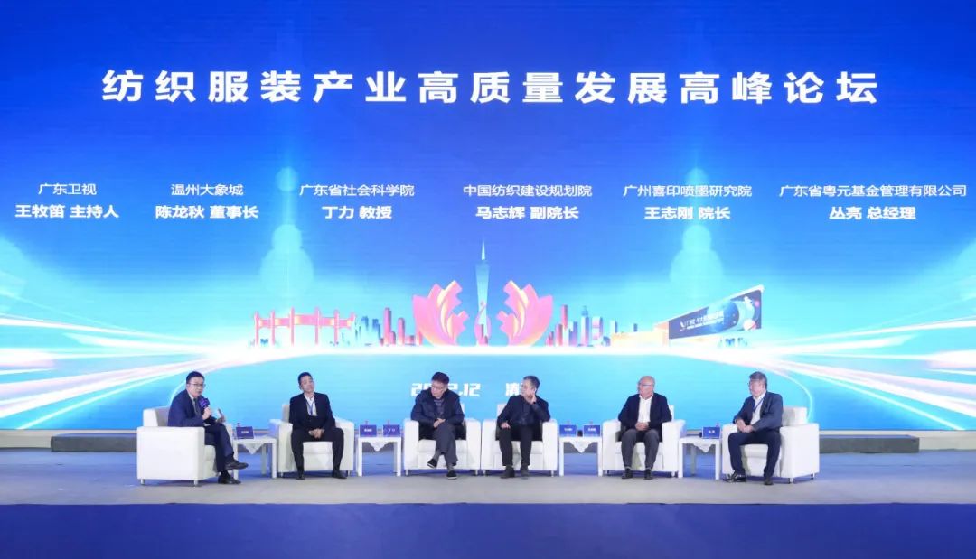 纺织服装产业高质量发展高峰论坛。清远日报记者 李思靖 摄