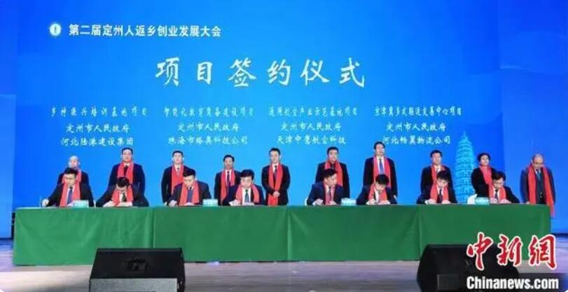 “第二届定州人返乡创业发展大会”项目签约仪式。白永民 摄