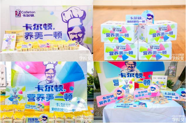伴随卡尔顿高校课堂,一波波线上种草释出