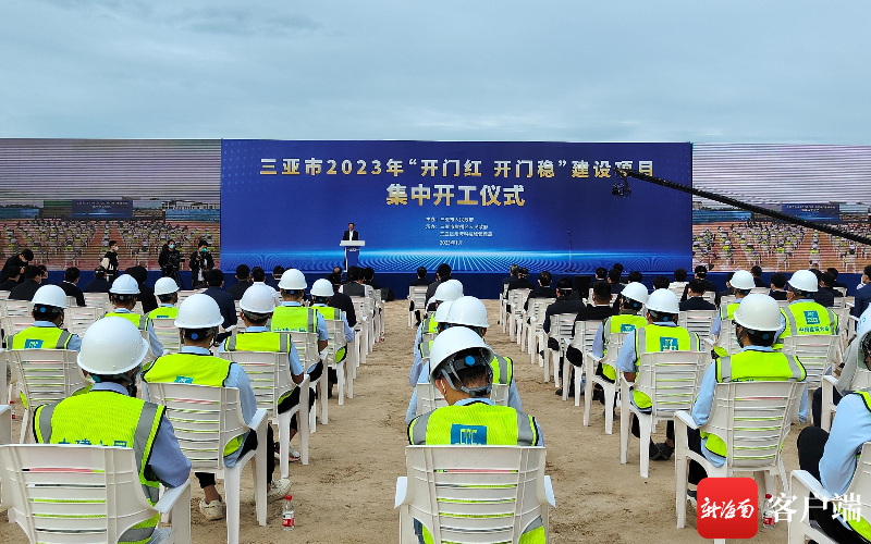 1月3日,三亚市2023年“开门红 开门稳”建设项目集中开工仪式在三亚崖州湾智造创新园项目现场举行。记者 符彩云 摄