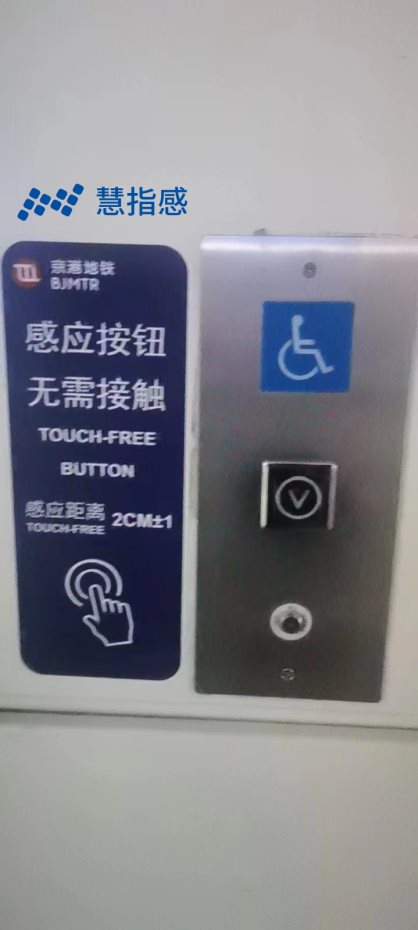 北京地铁4号线北京南站安装慧指感免接触电梯按钮利用红外线原理1 北京地铁4号线北京南站安装慧指感免接触电梯按钮利用红外线原理