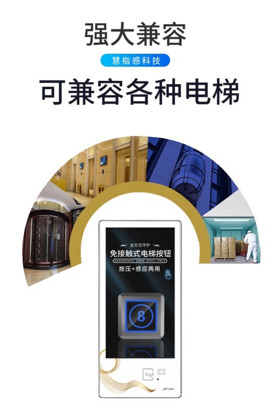 北京地铁4号线北京南站安装慧指感免接触电梯按钮利用红外线原理2 北京地铁4号线北京南站安装慧指感免接触电梯按钮利用红外线原理