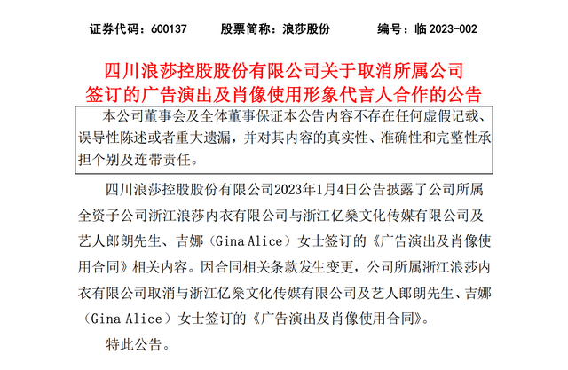 ↑截图自浪莎股份1月4日公告