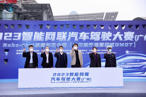2023智能网联汽车驾驶大赛(广州)发车仪式启动环节