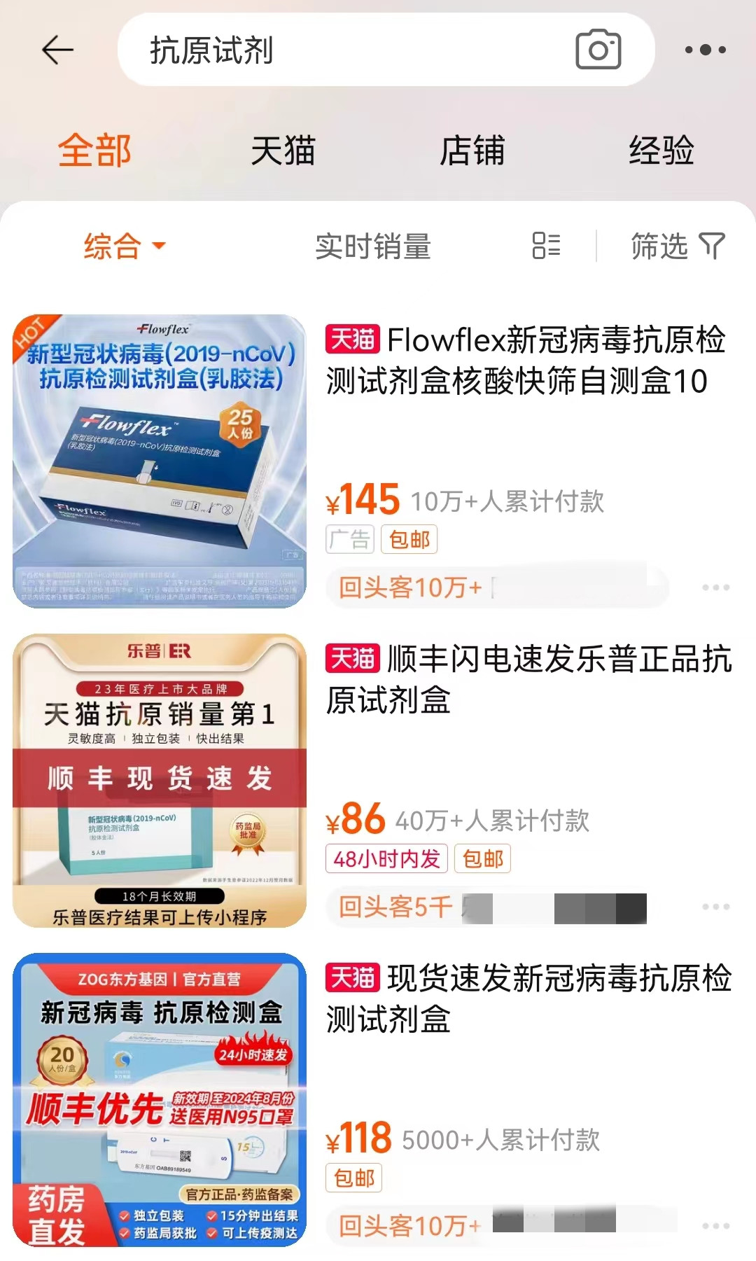 某线上平台显示,抗原检测试剂盒货量充足。