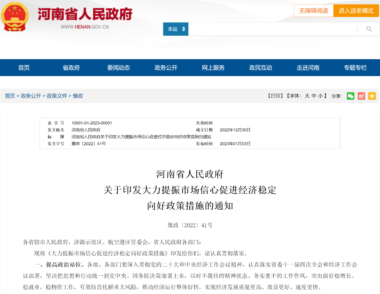 图片来源:河南省人民政府网站