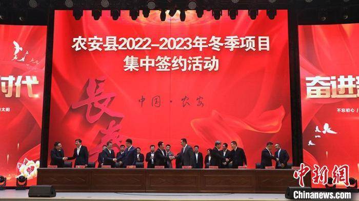 农安县2022至2023年冬季项目集中签约活动5日举行。 农安县委宣传部供图
