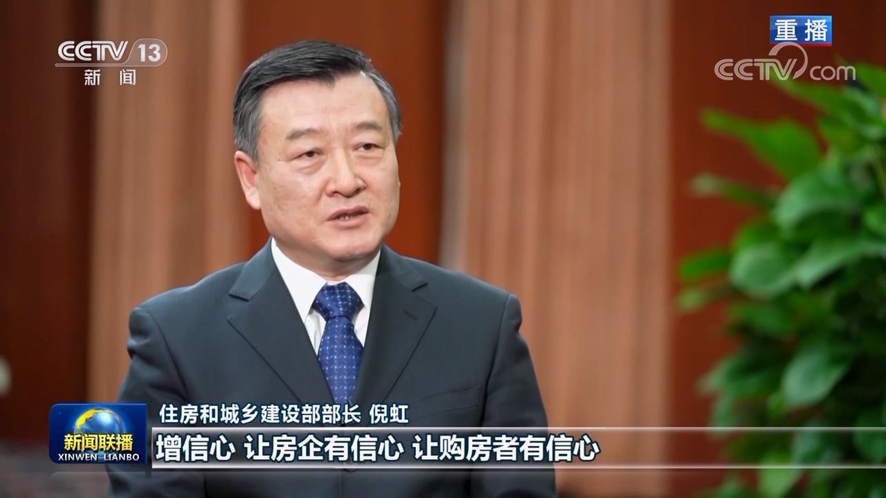【稳经济 促发展 强信心·权威访谈】支持住房改善 确保房地产市场平稳发展|倪虹|房地产市场|房地产_新浪新闻