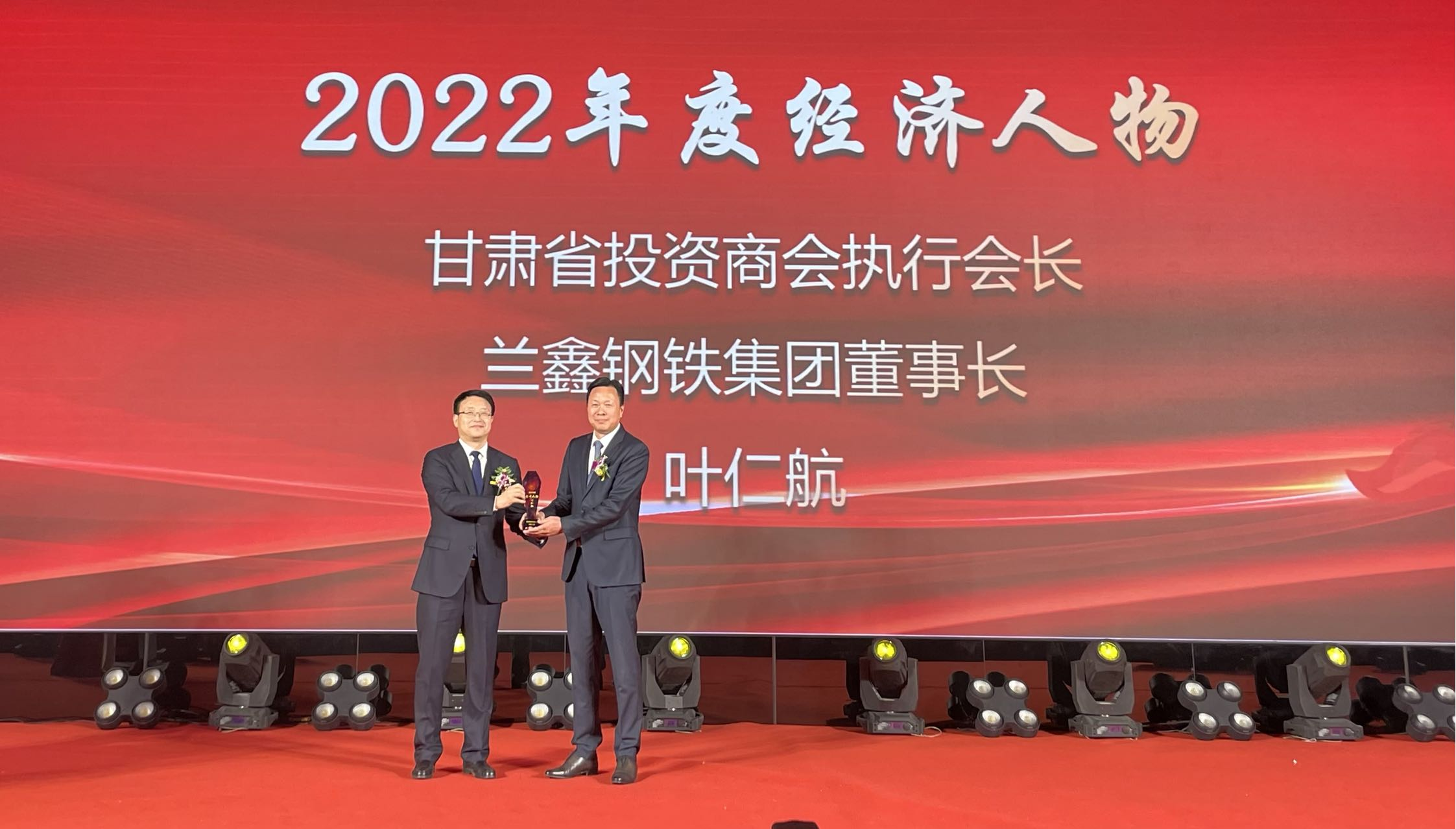 郭奇志为甘肃省投资商会2022年度经济人物叶仁航颁奖