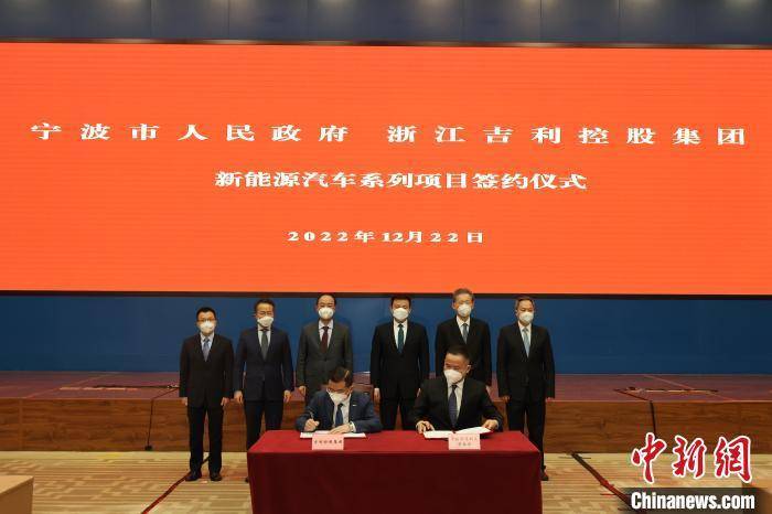 宁波市人民政府与浙江吉利控股集团举行新能源汽车系列项目签约。 宁波市委宣传部供图