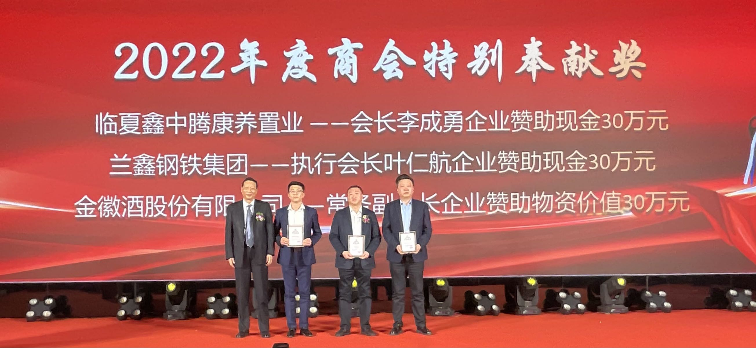 2022年度商会特别奉献奖