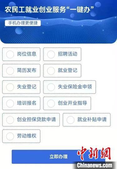 图为重庆市农民工就业创业服务“一键办”线上页面。 重庆人社供图