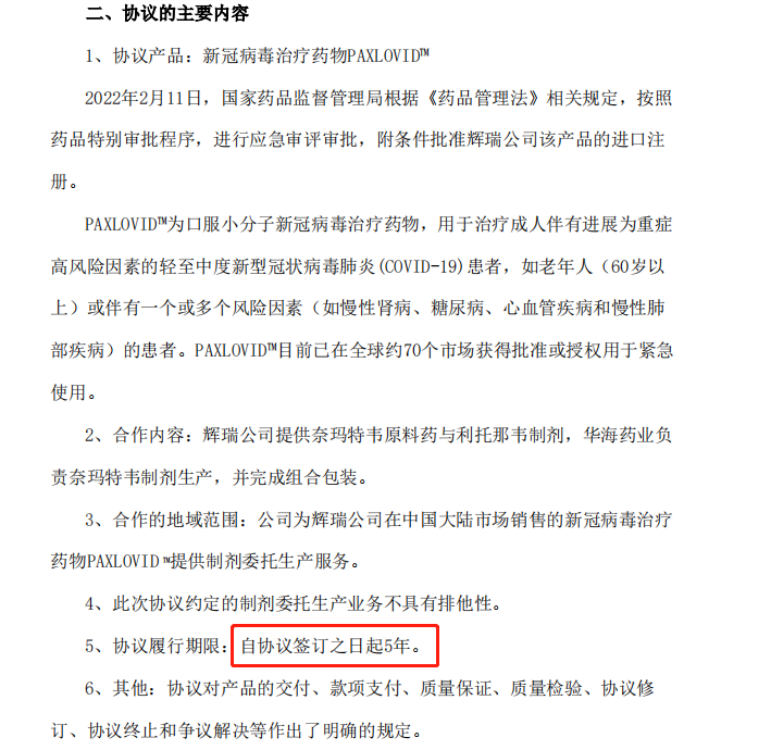 图片来源:公告截图